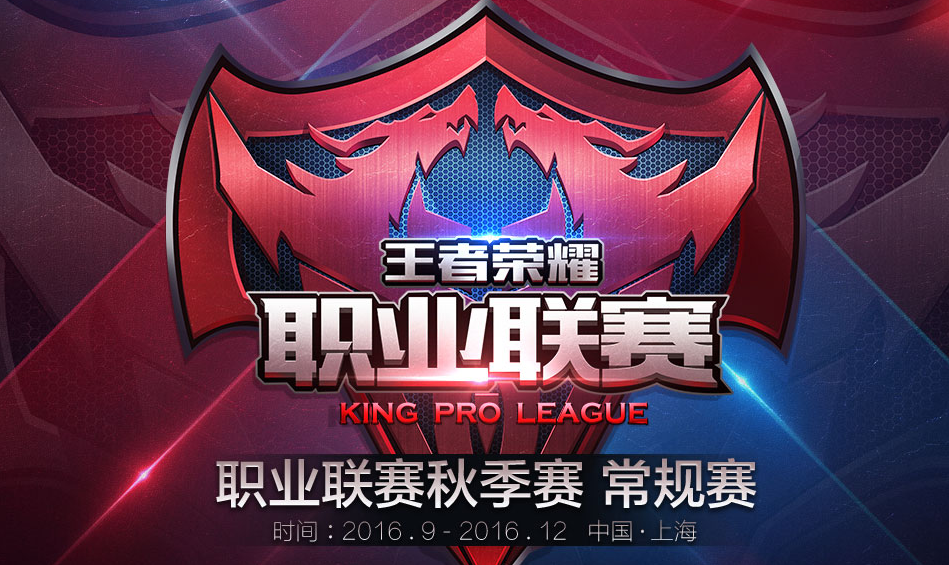  王者荣耀职业联赛，黑马战队逆袭夺冠